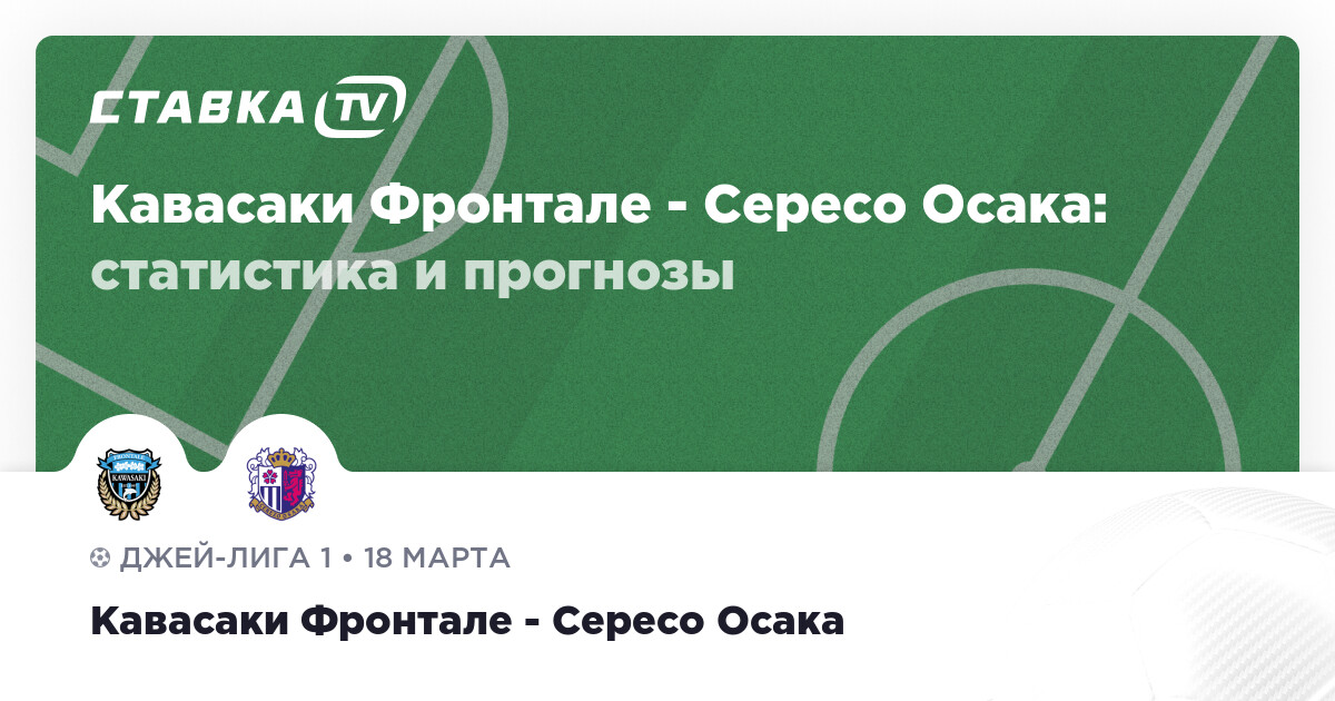 Кавасаки фронтале касива прогноз Кавасаки фронтале касива прогноз