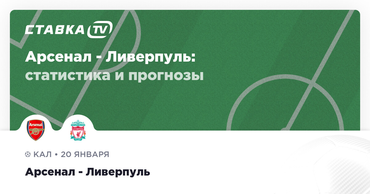 Ливерпуль статистика матчей. Ливерпуль Арсенал счет. Статистика матча Арсенал Ливерпуль. Liverpool Арсенал счет. Ливерпуль Арсенал 9 апреля.