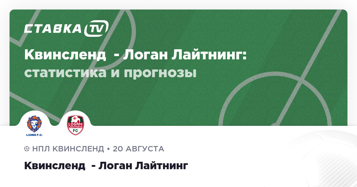 Логан лайтинг фк