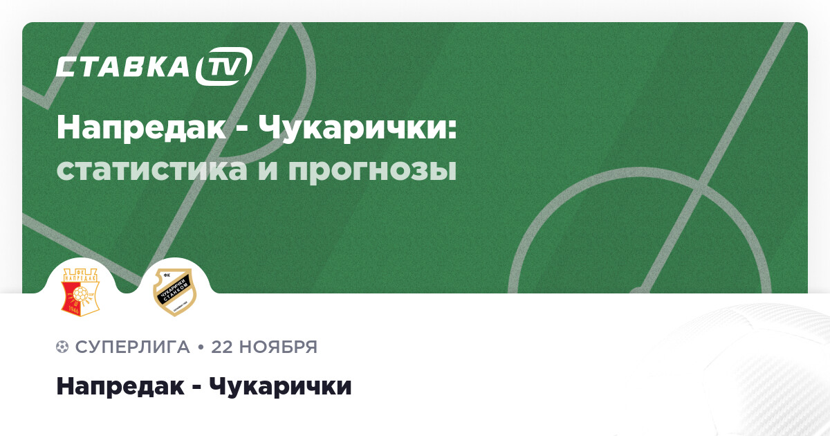 Сърбия - FK Napredak - Резултати, програма, класиране, статистика - Futbol24