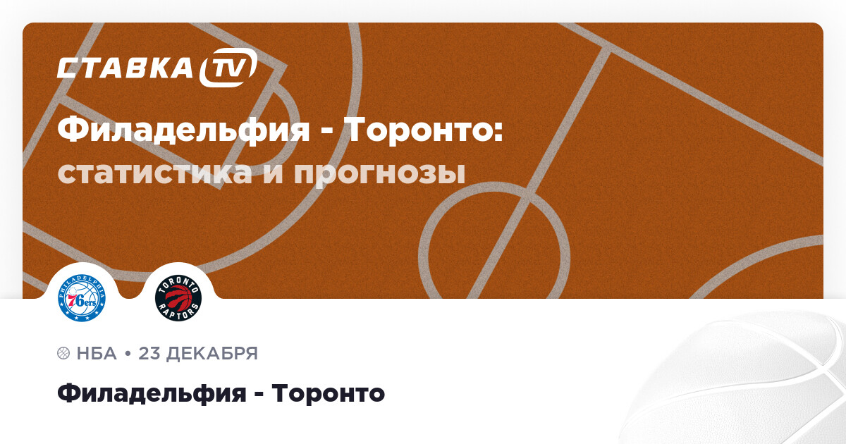 Атланта торонто прогноз