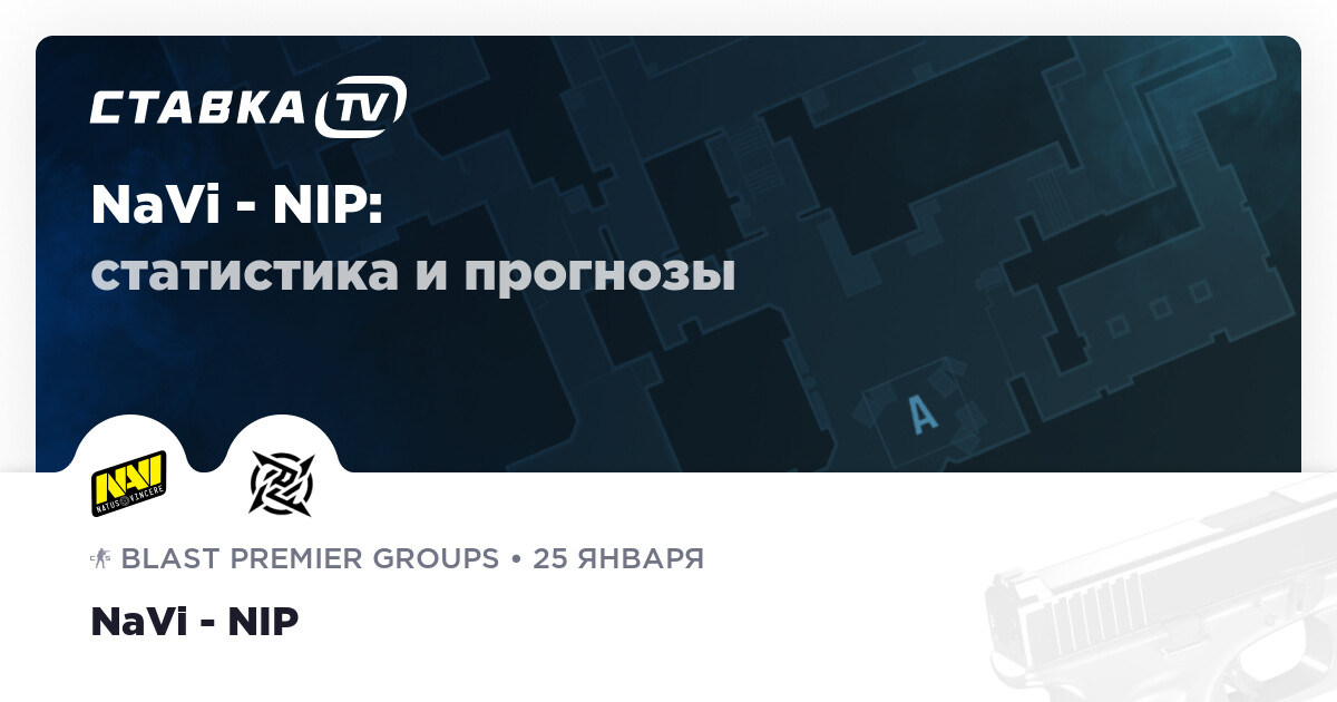 NaVi - NIP 25 января 2023: счёт и результат матча
