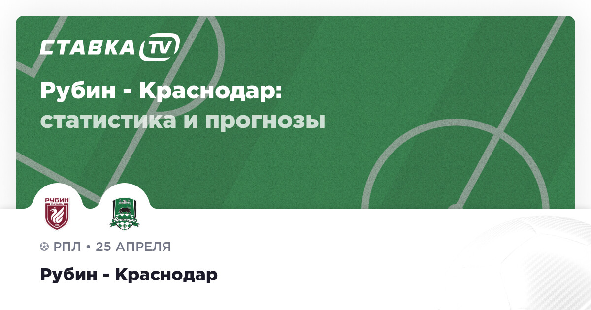 Результаты матча краснодар. Результаты матча краснодар