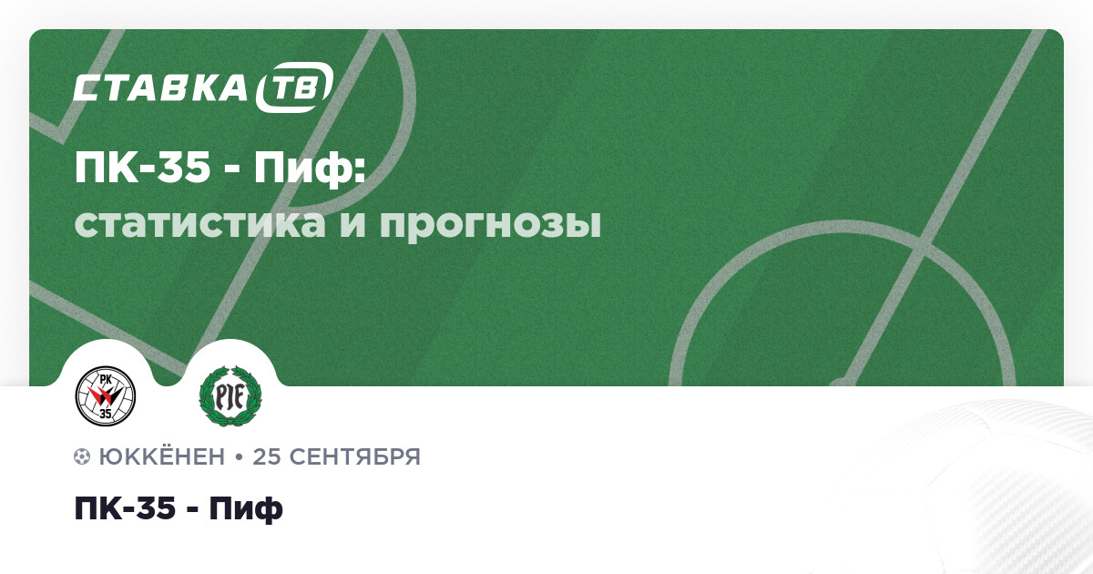 Pk 35 Pif Prognozy 25 Sentyabrya 22 Stavka Tv