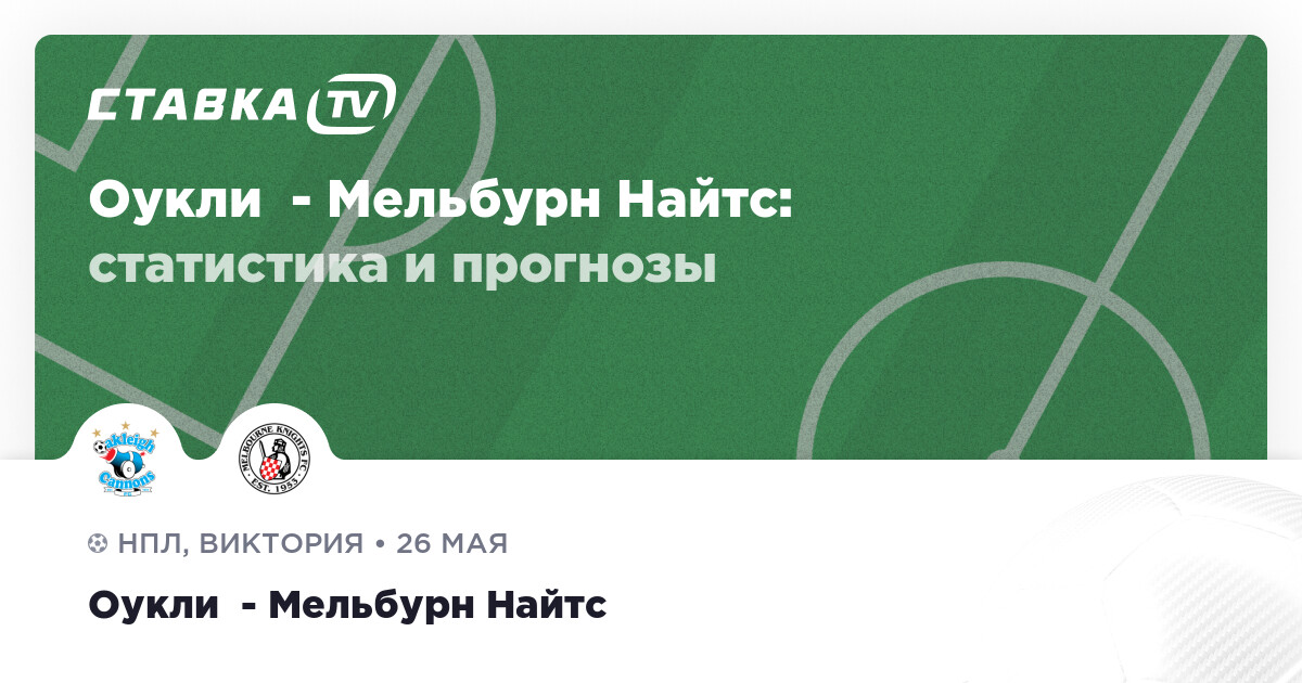 Бентли гринс мельбурн найтс