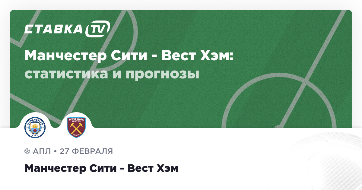 Манчестер сити прямая трансляция. Ман Сити Вест Хэм. Вест Хэм ман Сити 2022. Вест Хэм Юнайтед – Манчестер Сити. Вест Хэм Юнайтед Манчестер Сити 15 мая.