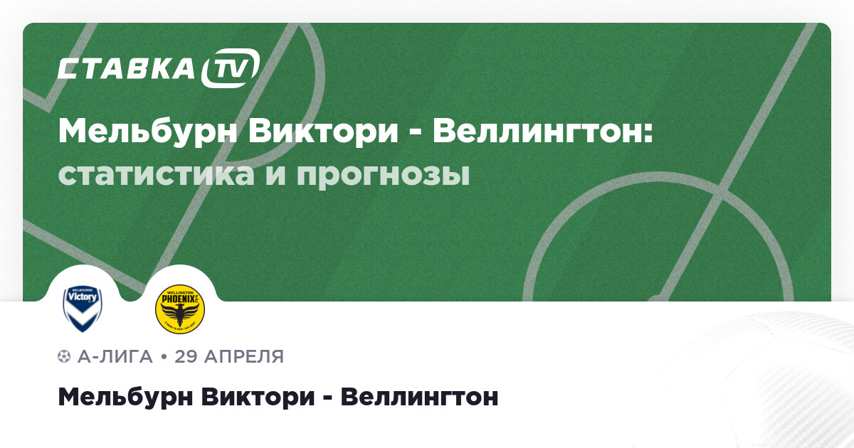Прогноз на матч мельбурн виктори вестерн юнайтед. Прогноз на матч мельбурн виктори вестерн юнайтед