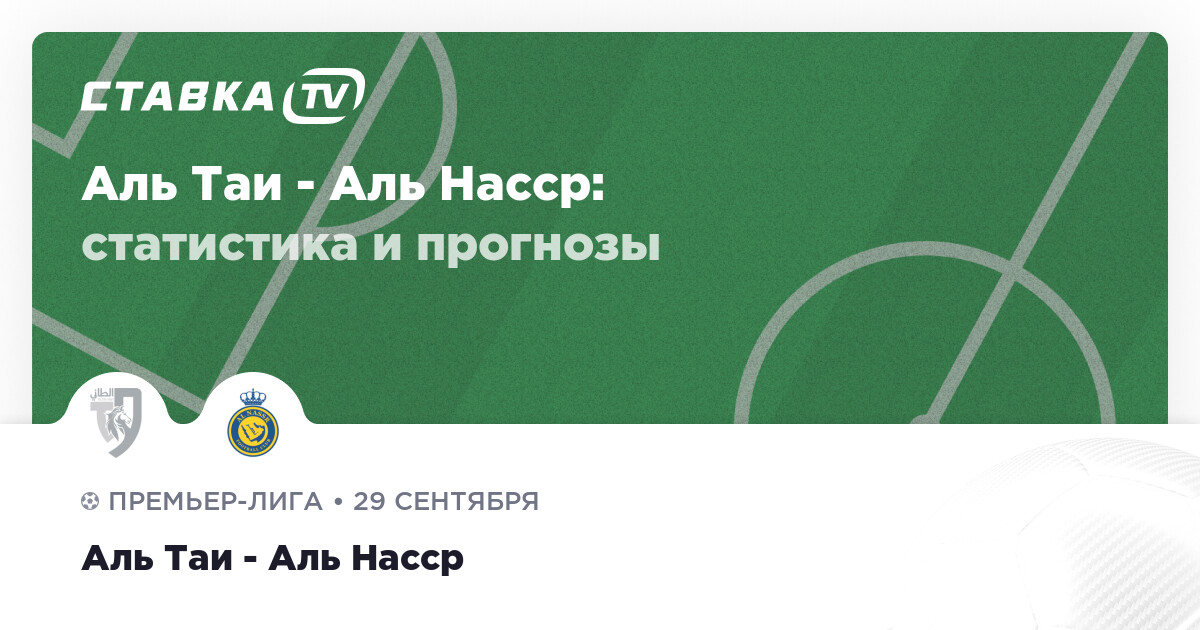 Обзор матча аль наср аль фейха. Аль наср аль фейха.