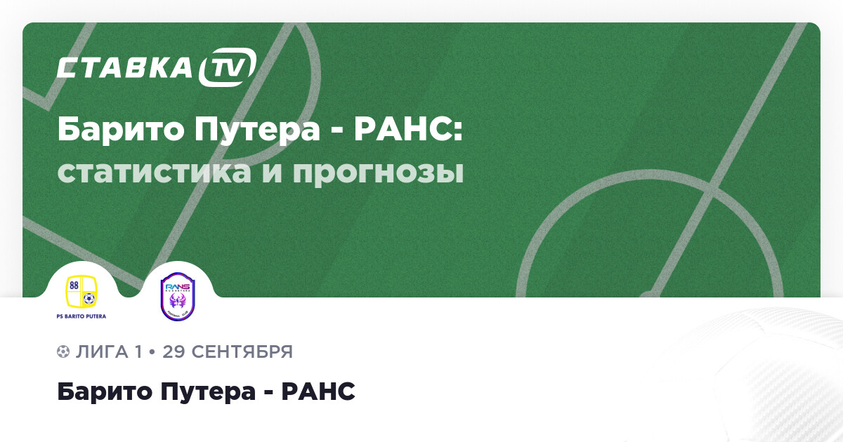 Дева юнайтед барито путера прогноз