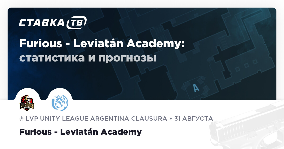 Furious - Leviatán Academy 30 августа 2022: счёт и результат матча