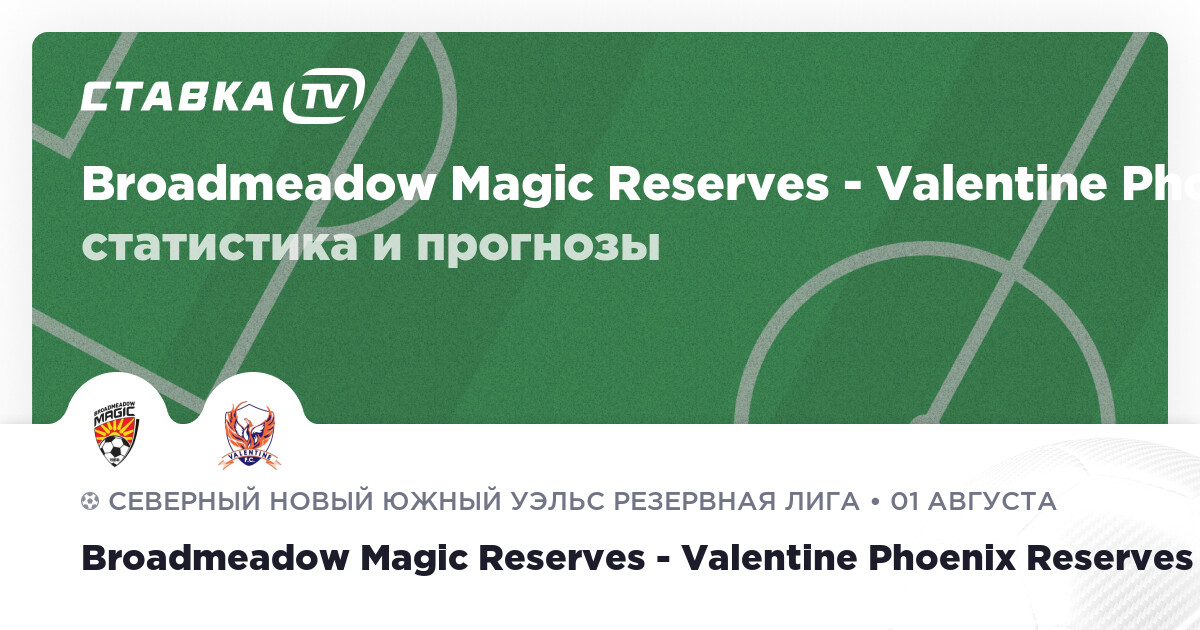 Broadmeadow Magic Reserves Valentine Phoenix Reserves 1 01 08 2025 Broadmeadow Magic Reserves Valentine Phoenix Reserves