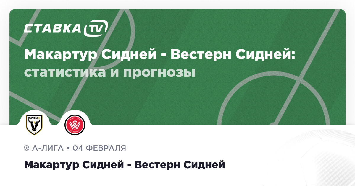 Вестерн сидней сидней прогноз на сегодня. Глори луганск. Вестерн сидней сидней прогноз на сегодня. Сидней фк логотип. Вест канберра уондерерс.