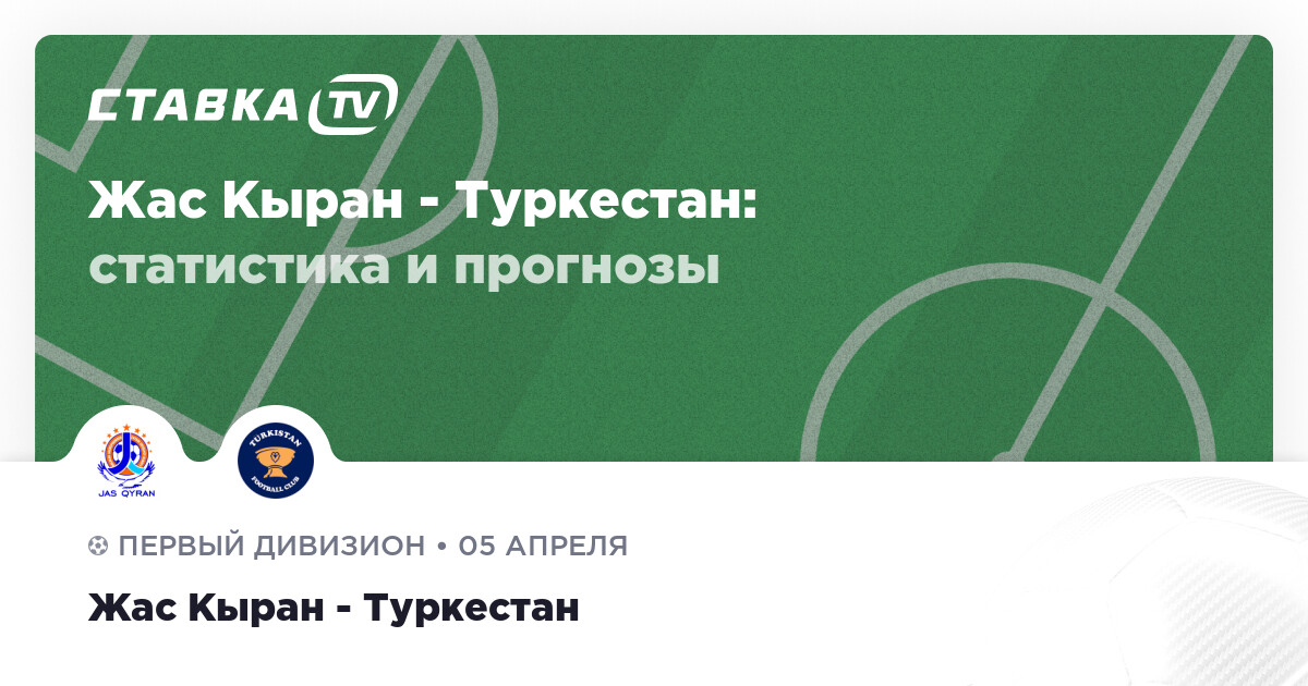 Прогноз туркестан