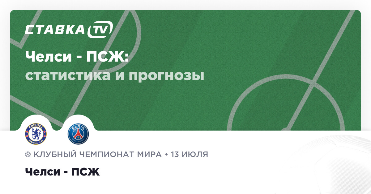 첼시 vs PSG 배당
