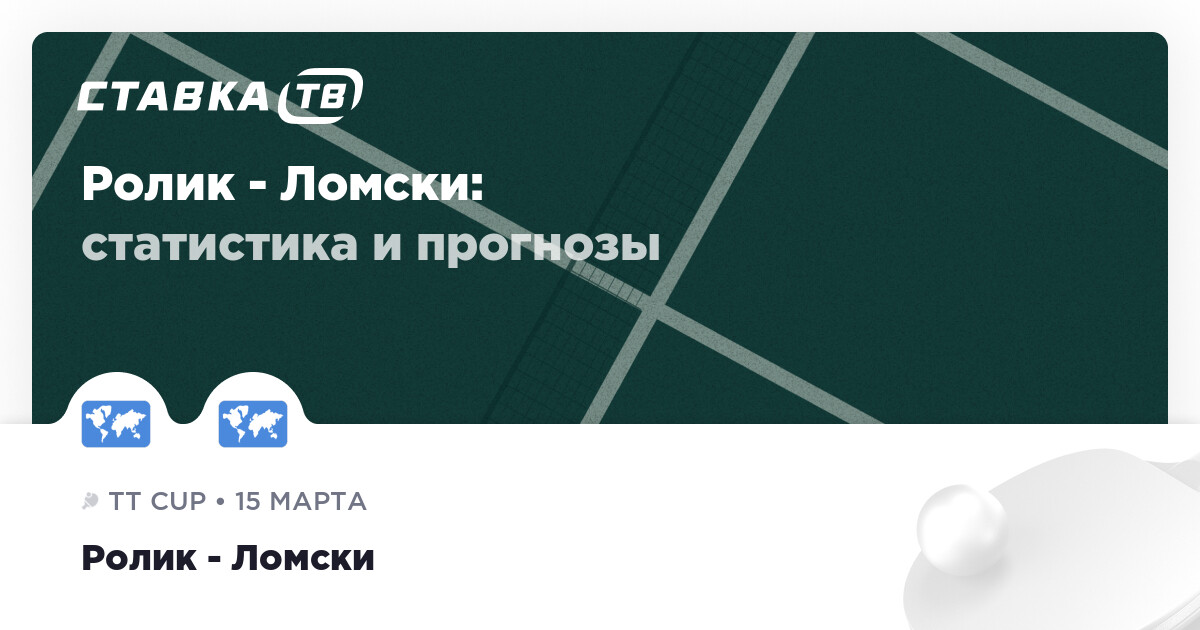 Спорт ставка тв