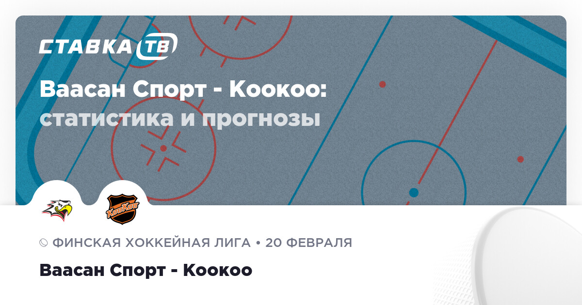 спортивная аналитика