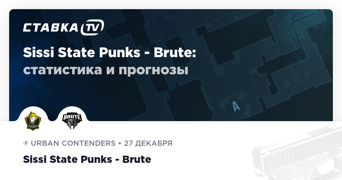 Sissi State Punks Brute прогнозы 27 декабря 2024 СТАВКА TV