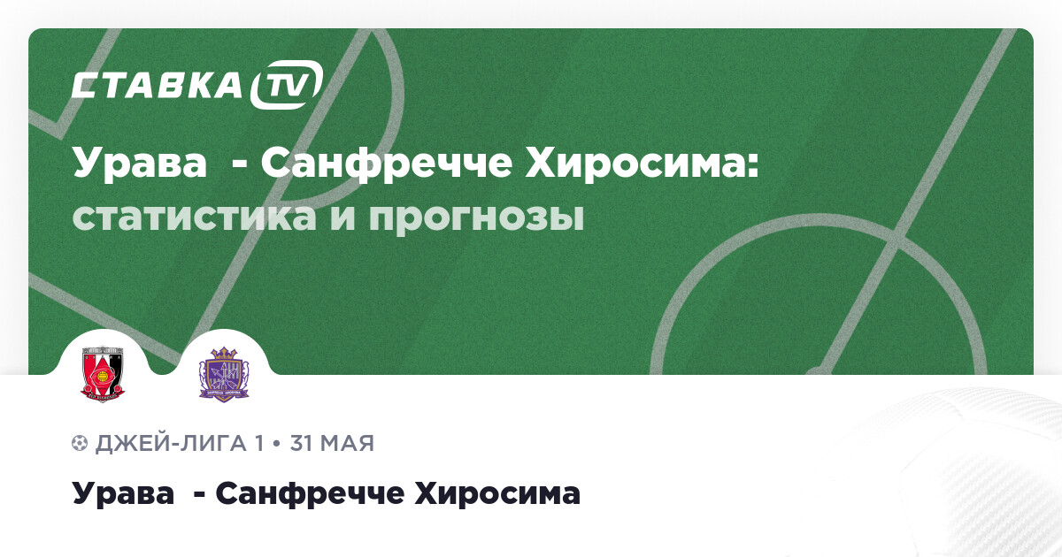 Токио санфречче прогноз