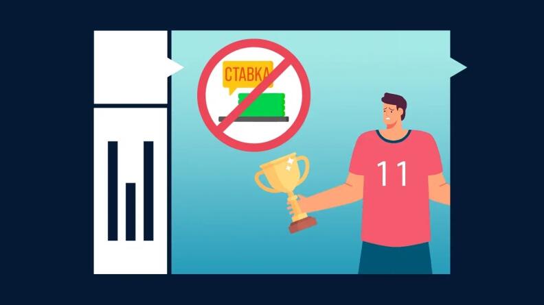 Спортсмены и ставки на спорт: почему под запретом