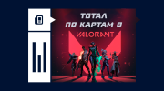 Что значит тотал по картам в VALORANT