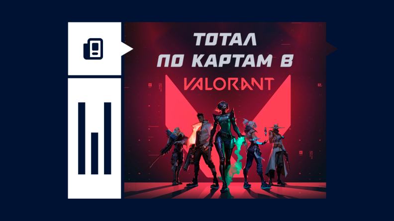 Что значит тотал по картам в VALORANT