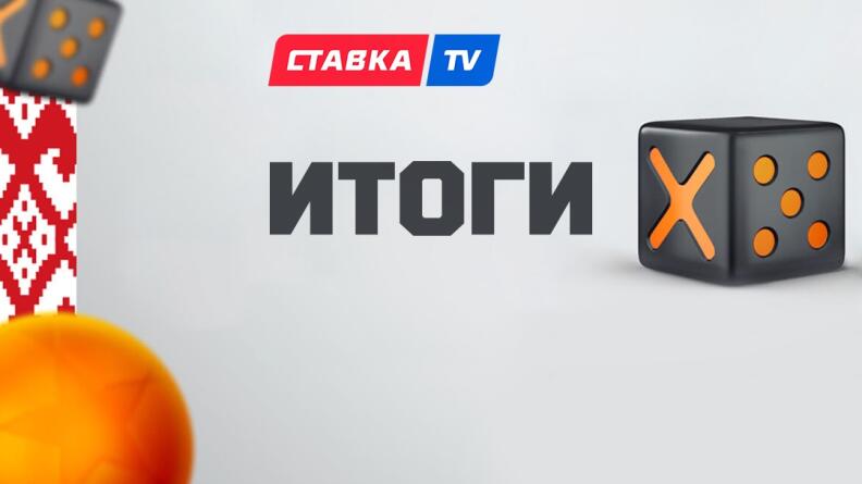 Winline и СТАВКА TV снова разыграли 20 000 рублей! Кто победил?