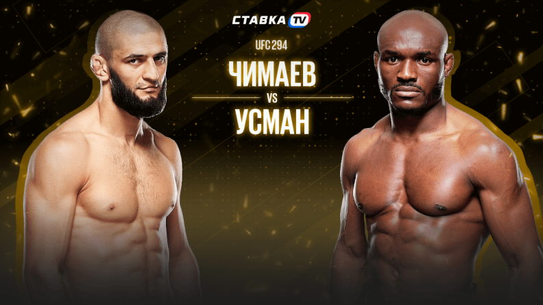 Чимаев — Усман обзор боя UFC 294