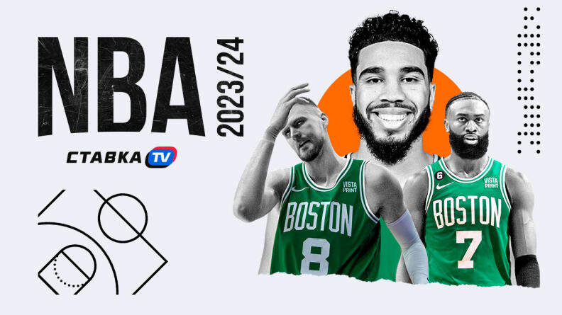 Бостон Селтикс в НБА 2023/24