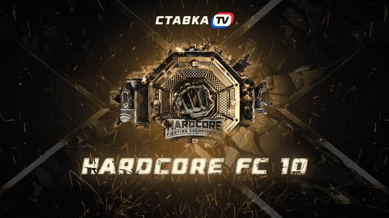 Hardcore FC 10 анонс турнира