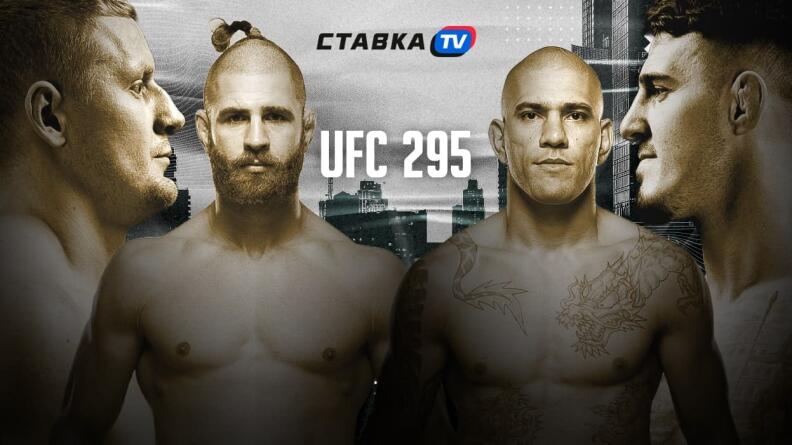 UFC 295: анонс карда участников и прогнозы