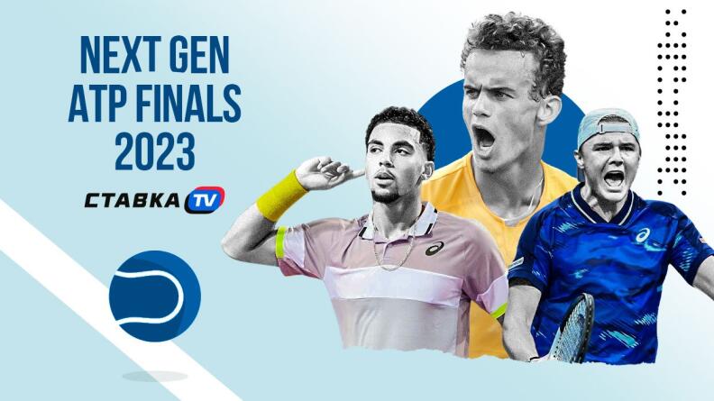 Молодежный итоговый турнир ATP