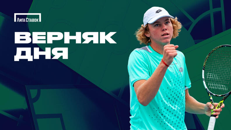 Верняк дня! Старт ATP Next Gen 2023