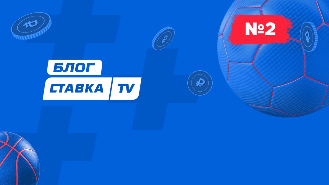 Блог СТАВКА TV №2. Как получать призовые каждый месяц и 11 турниров в июне