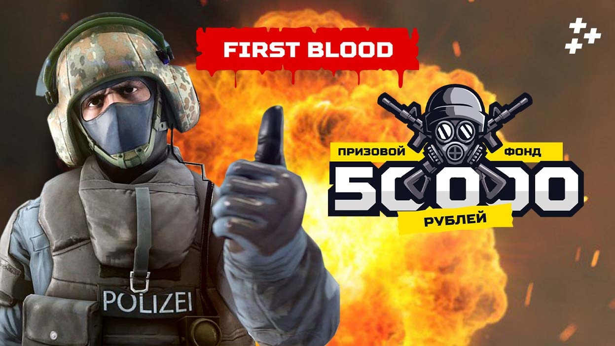 50 000 любителям CS:GO! Итоги конкурса прогнозов "First Blood"