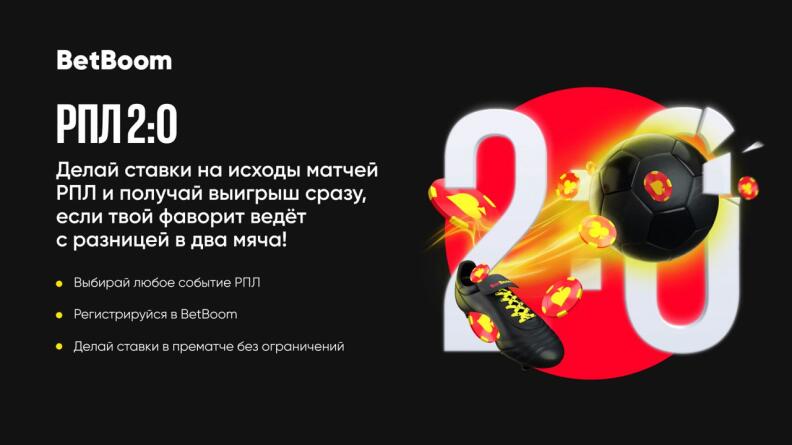 BetBoom рассчитал ставки на победу ЦСКА как выигрышные, хотя команда упустила победу над "Сочи"