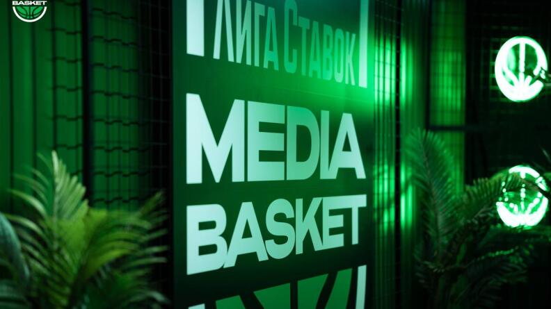 "ЛИГА СТАВОК MEDIA BASKET": третий сезон баскетбольной медиалиги стартует этой весной  