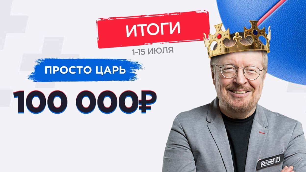 100 000 рублей и в два раза больше призеров! Итоги конкурса "Просто Царь"
