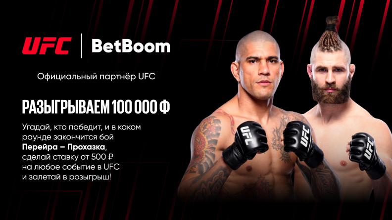 BetBoom разыгрывает 100 000 фрибетов среди зрителей UFC 303