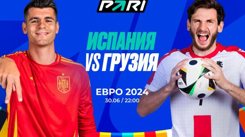 Клиент PARI поставил 1 000 000 рублей на выход Испании в четвертьфинал после матча с Грузией на Евро-2024