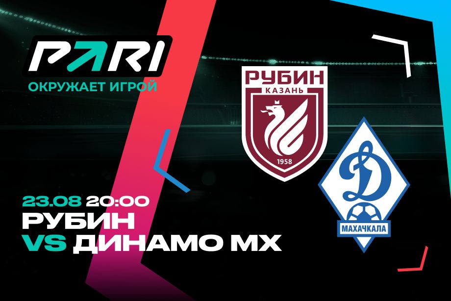 Динамо мх пари