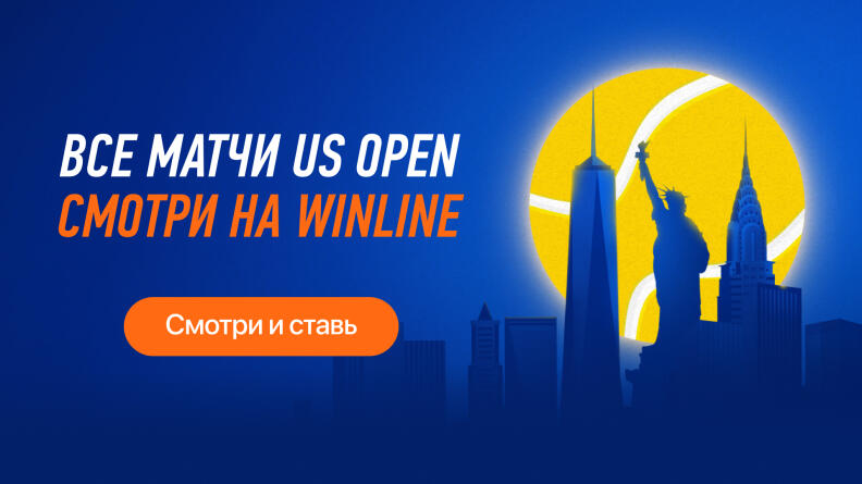 Winline покажет все матчи US Open в прямом эфире