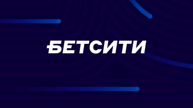 БЕТСИТИ подготовил эксклюзивную линию к матчу Team Spirit