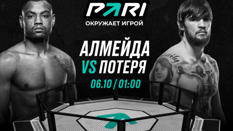 PARI: Алмейда нокаутирует Потерю на UFC 307