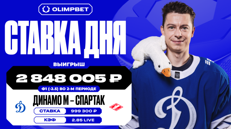 Разгромная победа "Динамо" М принесла клиенту OLIMPBET 2 848 005 рублей