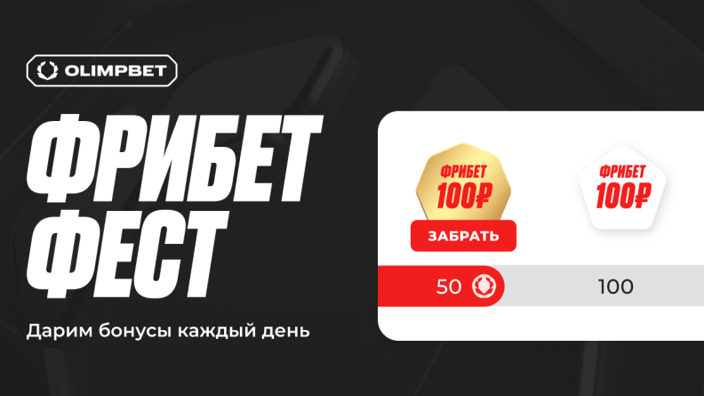 OLIMPBET запускает грандиозный “Фрибет фест” для всех клиентов