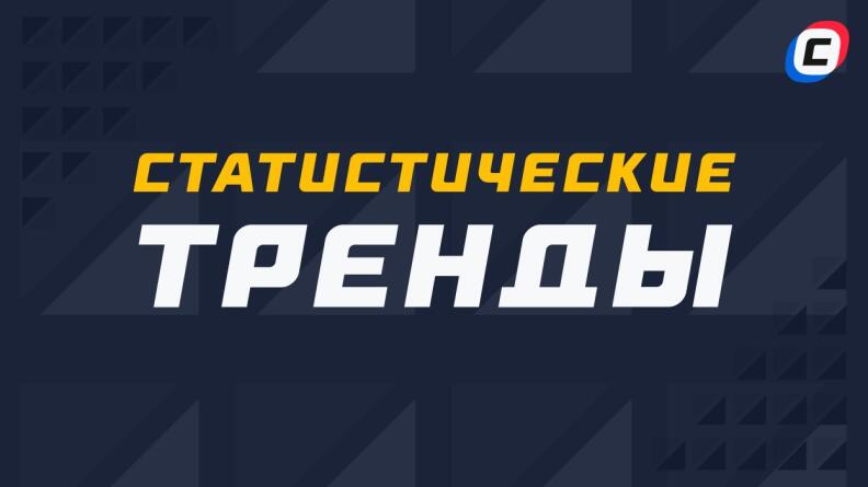 Статистические тренды нынешнего розыгрыша Лиги наций