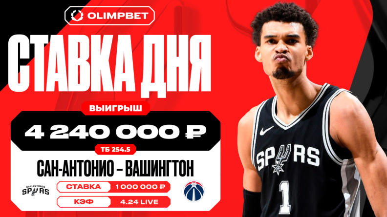 Клиент OLIMPBET выиграл больше 4 000 000 рублей, сделав ставку на НБА