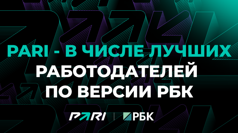 Букмекерская компания PARI — в списке лучших работодателей России