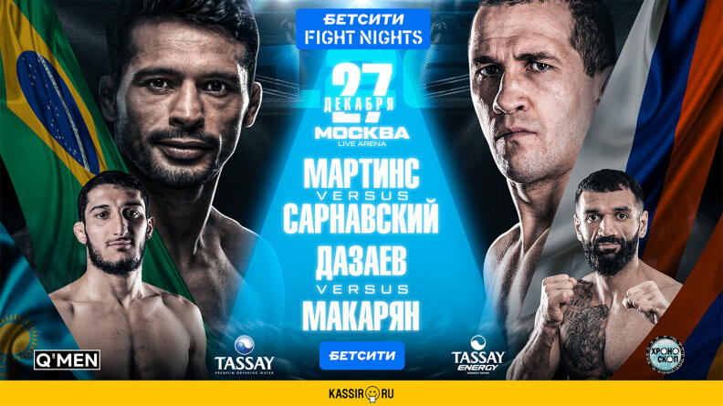 Турнир БЕТСИТИ Fight Nights 126 пройдет в Москве!