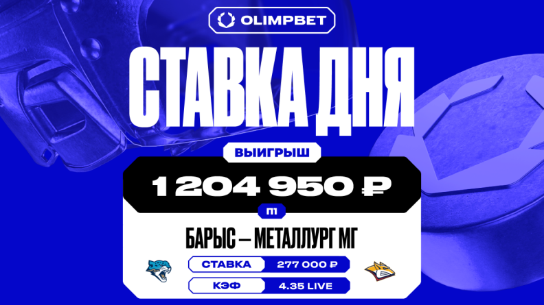 Клиент OLIMPBET поднял более 1.2 миллиона на победе "Барыса"